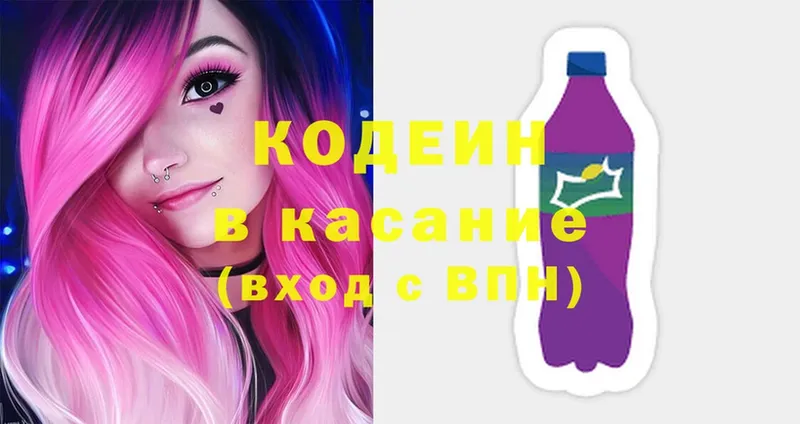 Кодеин напиток Lean (лин)  Борисоглебск 